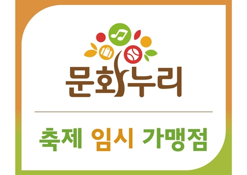 구리시 '2025 구리코스모스축제' 문화누리카드 임시 가맹점 운영 배너