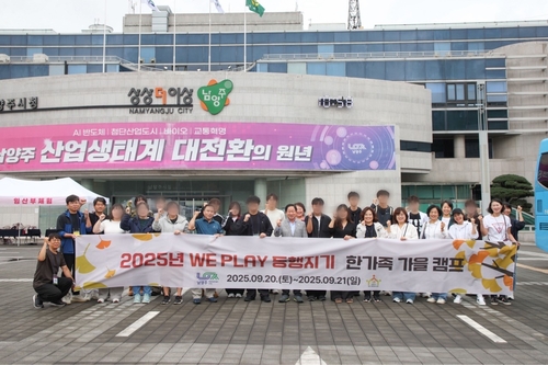 남양주시 20일~21일 'WE PLAY 동행지기 한가족 가을캠프' 진행