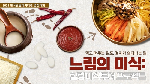 김포시 힐링미식투어 프로젝트 배너