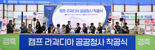의정부시 18일 '캠프 라과디아 도시개발사업 공공청사 착공식' 개최