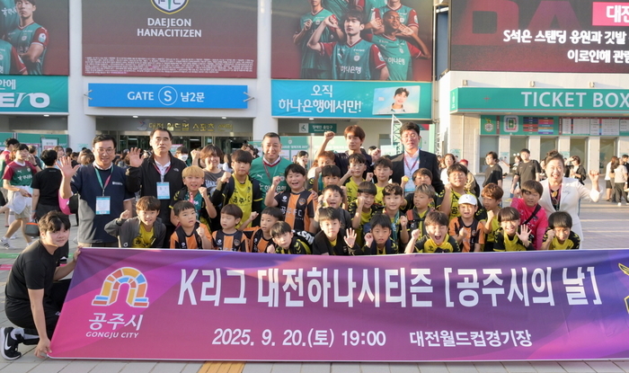 축구장 달군 '공주시의 날'…市 홍보·할인·경품에 열기 후끈
