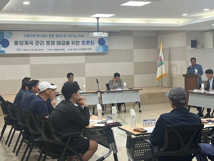 흥정계곡 관리 문제 해결을 위한 토론회