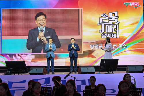 전진선 양평군수(가운데) 20일 2025년 제2회 두물머리음악제 주재