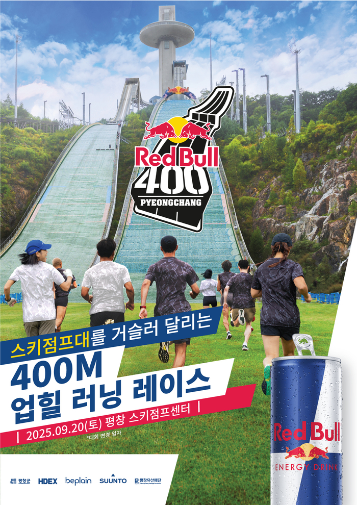 레드불 400 평창