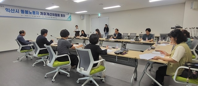 익산시, 돌봄노동자의 처우개선 모색