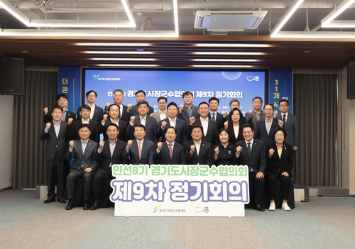 시흥시 22일 경기도시장군수협의회 민선8기 제9차 정기회의 개최