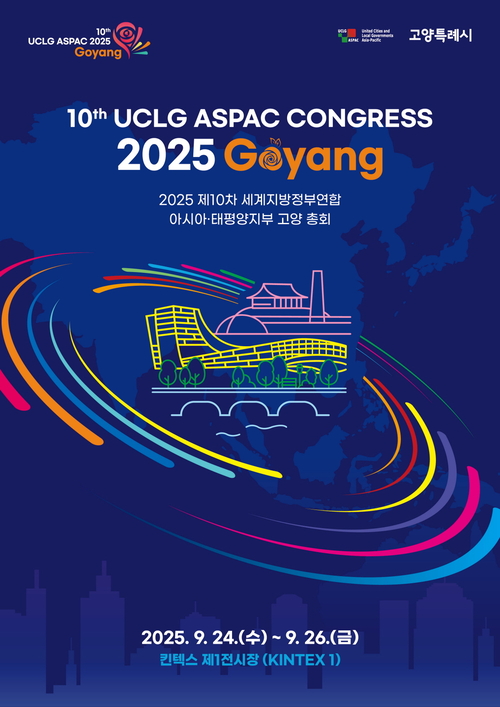 고양특례시 '2025 제10차 UCLG ASPAC고양 총회' 개최 포스터