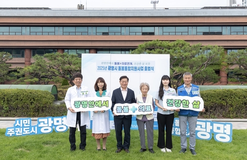 광명시 22일 '광명형 돌봄통합지원' 출범식 개최