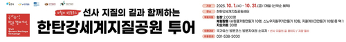 국가유산 방문 캠페인 10월 코스, 포천시 한탄강세계지질공원
