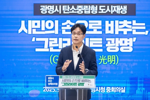 이상우 광명시 신도시개발국장 23일 정책브리핑에서 탄소중립형 도시재생 정책 브랜드 '그린라이트 광명' 설명