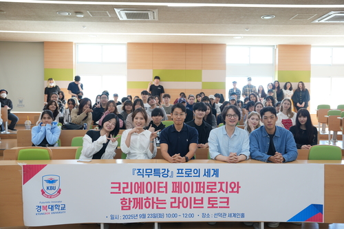 경복대학교 영상미디어콘텐츠학과 23일 직무특강 '프로의 세계– 크리에이터 페이퍼로지와 함께하는 라이브 토크' 개최