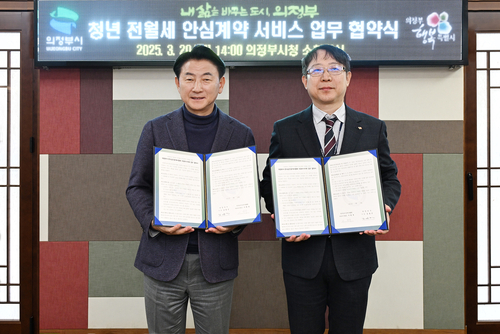 의정부시-한국공인중개사협회 청년 전-월세 안심계약 서비스 업무 협약 체결