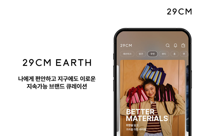 사진=29CM