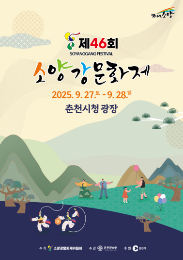 소양강문화제