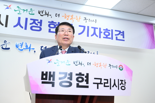 백경현 구리시장 24일 기자회견 열고 최근 일부 언론보도에 대한 구리시 공식 입장 천명