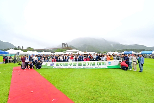 포천시 20일 '포천 한여울 파크골프장 준공식 및 기념 파크 골프대회' 개최
