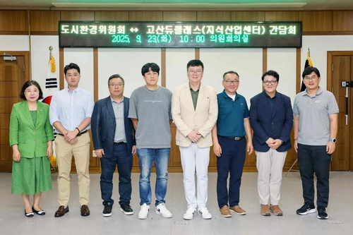 의정부시의회 도시환경위원회 23일 고산듀클래스 지식산업센터와 간담회 개최