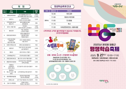2025 제10회 양평군 평생학습축제 배너