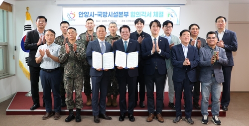 안양시-국방시설본부 24일 박달스마트시티 조성사업(안양50탄약대대 이전사업) 합의각서 체결