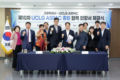 고양특례시 2025 제10차 UCLG ASPAC고양 총회 협력 의향서 체결