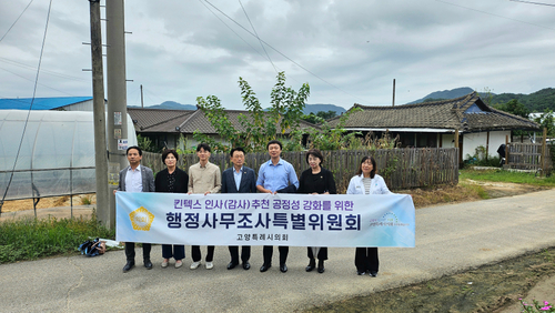 고양특례시의회 킨텍스특위 19일 '안녕연구소' 현장 조사 실시