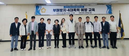 안양시의회 22일 부패방지 및 4대폭력 예방 교육 실시