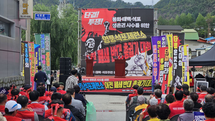 영풍 석포 제련소 이전을 반대하는 봉화·태백 주민들이 대규모 집회를 벌이는 모습. 사진=독자 제공