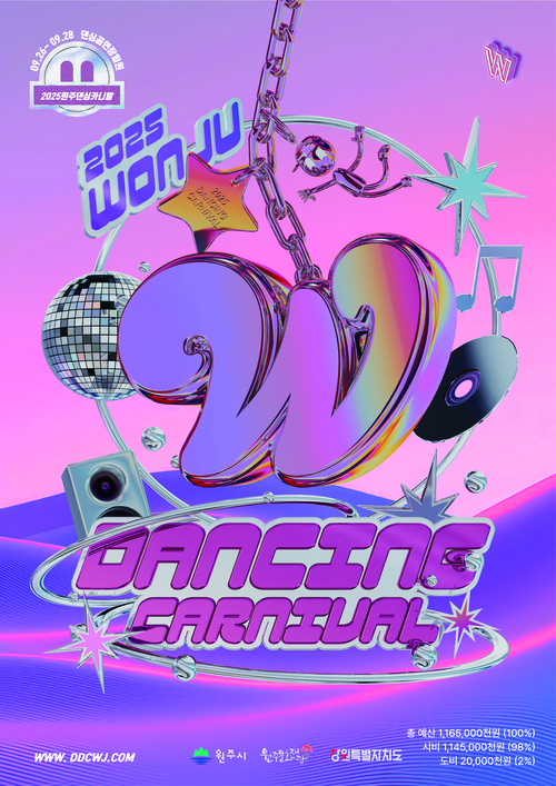 2025 원주댄싱카니발