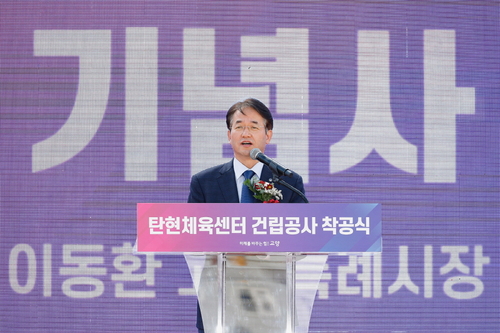 이동환 고양특례시장 23일 탄현체육센터 착공식 주재