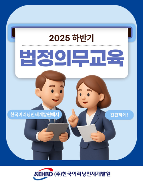 ISO 인증 기반 고품질 온라인 법정교육 운영