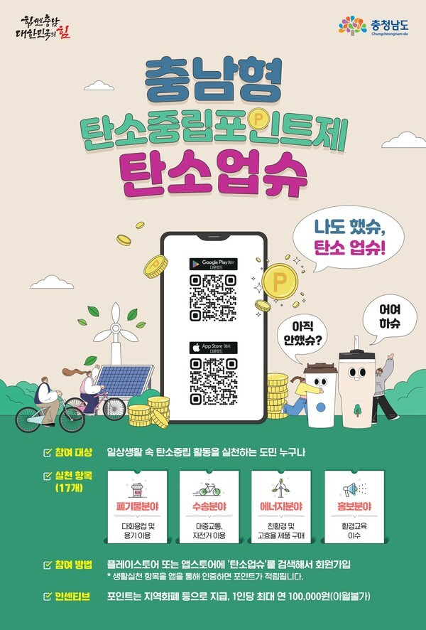텀블러·장바구니 쓰면 현금처럼…공주시, 탄소업슈 인센티브 지급