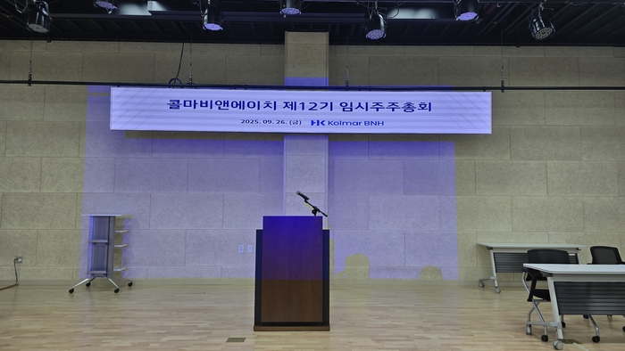 26일 세종테크노파크에서 열린 콜마비앤에이치 12기 임시주주총회/사진=최태현 기자