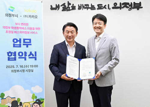 의정부시-카카오 초정밀 위치정보 서비스 업무협약 체결