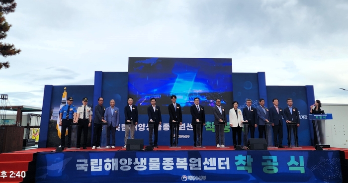 국립해양생물종복원센터 착공식