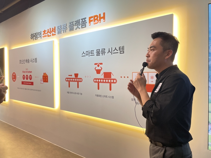 NS홈쇼핑 관계자가 하림의 초신선 물류 플랫폼과 관련해 설명하고 있다. 사진=조하니 기자