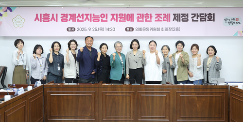 시흥시의회 25일 '시흥시 경계선지능인 지원 조례안' 간담회 개최