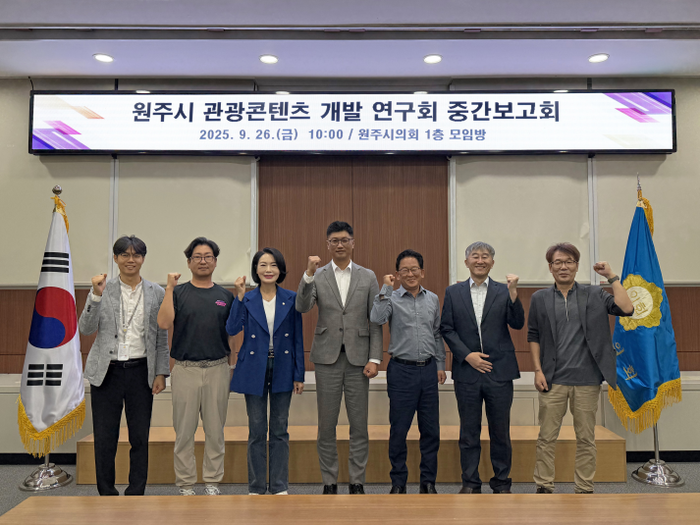 원주시 관광콘텐츠 개발 연구회 중간보고회
