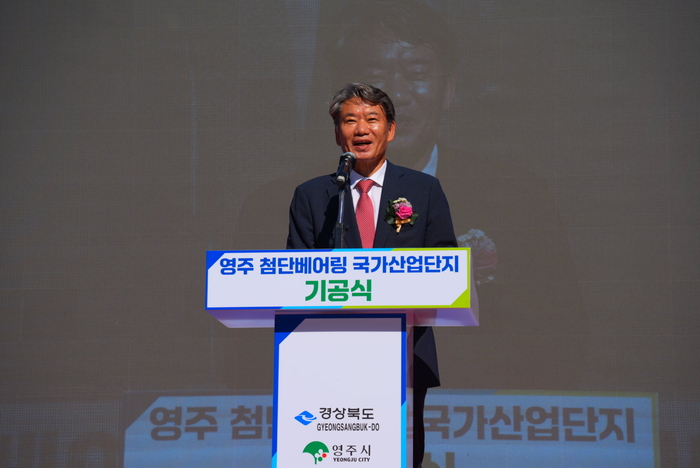 영주 첨단베어링 국가산단 첫 삽