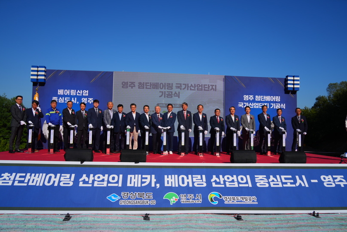 영주 첨단베어링 국가산단 첫 삽
