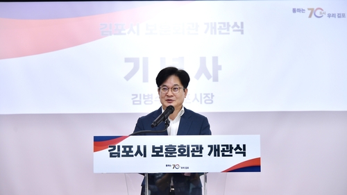 김병수 김포시장 25일 김포시보훈회관 개관식 주재