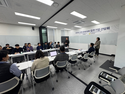 고양특례시 고양드론앵커센터 입주기업 네트워킹 데이
