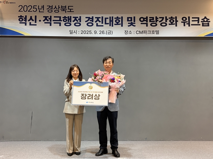 봉화군, 적극행정 성과로 '장려상' 영예