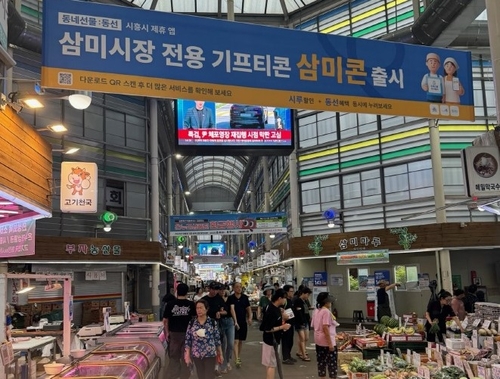 시흥시 삼미시장 아케이드 설치 지원
