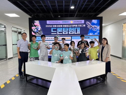 고양특례시 드론 체험 및 진로탐색 '드론탐험대'