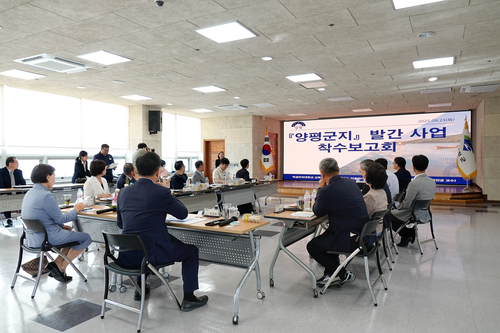 양평군 23일 제1차 양평군지편찬위원회 회의 개최