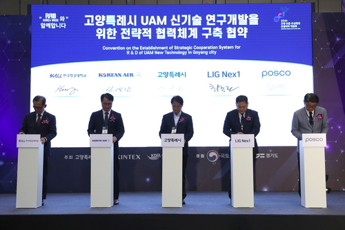 고양특례시 UAM 신기술 연구개발 전략적 협력체계 구축 협약