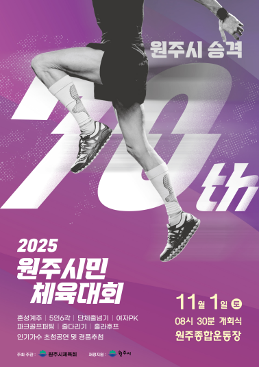 원주시민 체육대회