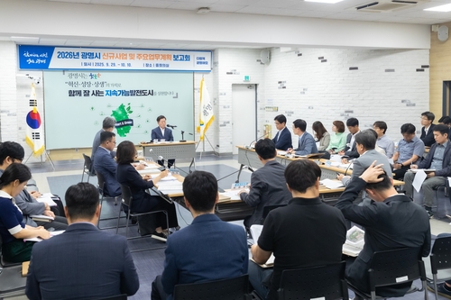 광명시 29일 2026년 주요 업무계획 보고회 개최