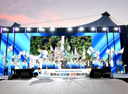 '제36회 경기도생활체육대축전 2025 파주' 폐회식 현장