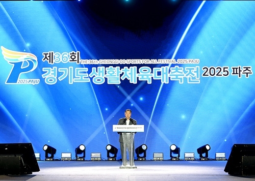 김경일 파주시장 28일 '제36회 경기도생활체육대축전 2025 파주' 폐회 선언
